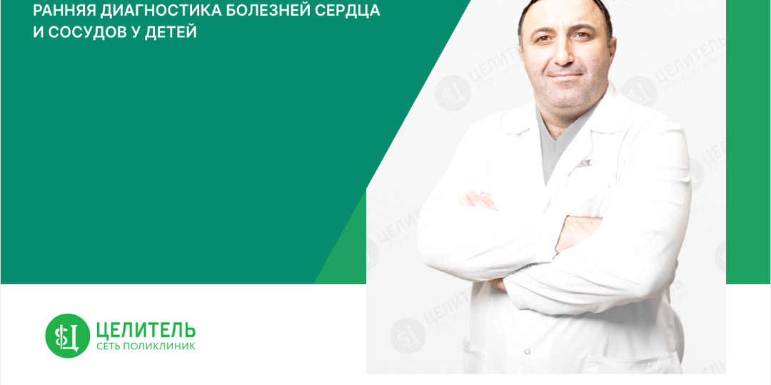 Ранняя диагностика болезней сердца и сосудов у детей