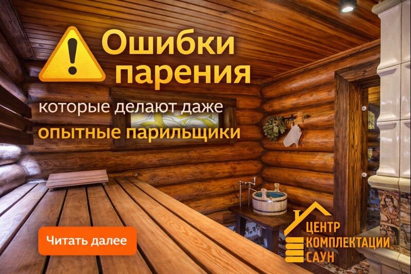 Русская баня