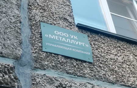 Компани в Металлургическом районе