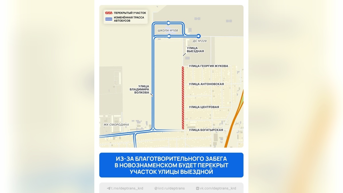    Фото t.me/deptrans_krd