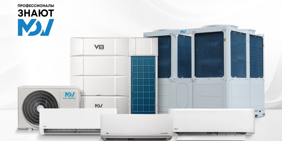 MDV — профессиональное климатическое оборудование