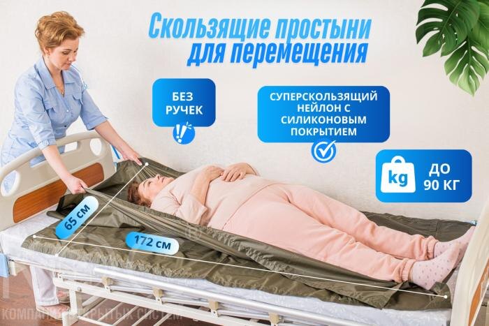 Скользящая простыня для перемещения, без ручек, нейлон