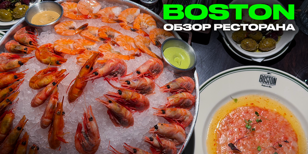 Мы не узнали ресторан "Boston" после перезагрузки. Делимся впечатлениями