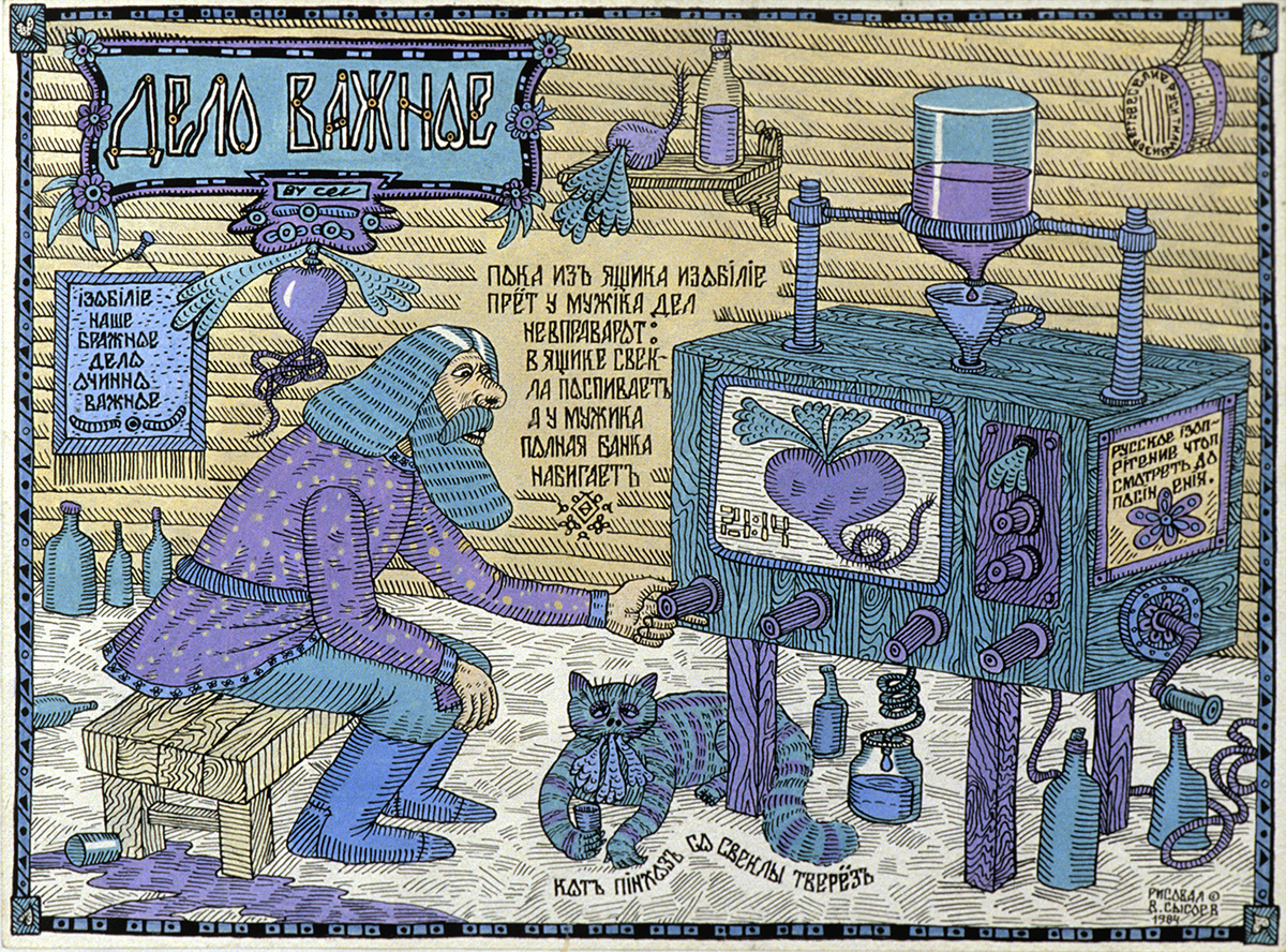 Репродукция рисунка художника Вячеслава Сысоева "Дело важное"Игорь Бойко / Sputnik