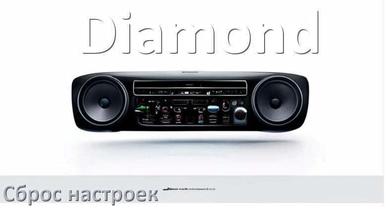 
Как сбросить настройки магнитолы Diamond с Андроид до заводских через код и пароль