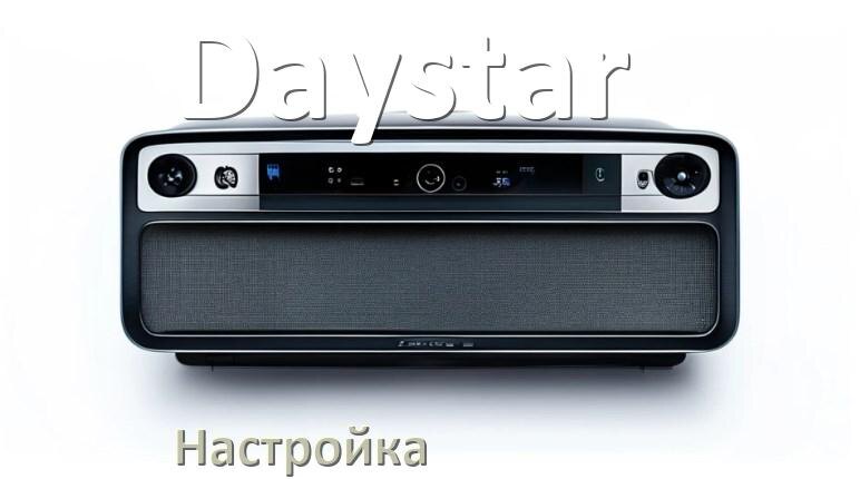 
Как в магнитоле Daystar настроить радио и звук с Андроид