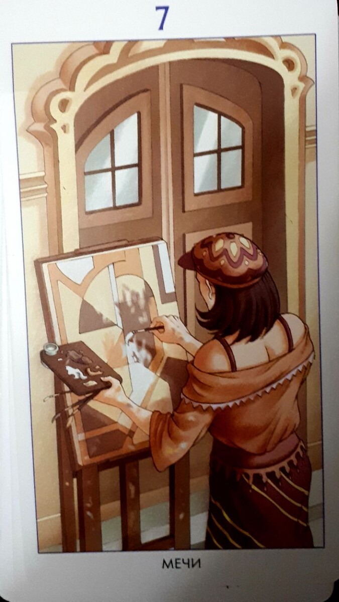 Фото автора статьи 05.12.2025г. Колода "78 дверей"