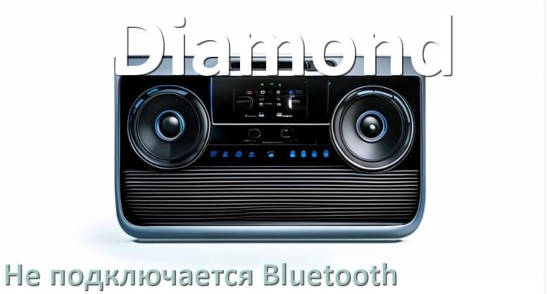 
Почему к магнитоле Diamond не подключается Bluetooth и не работает