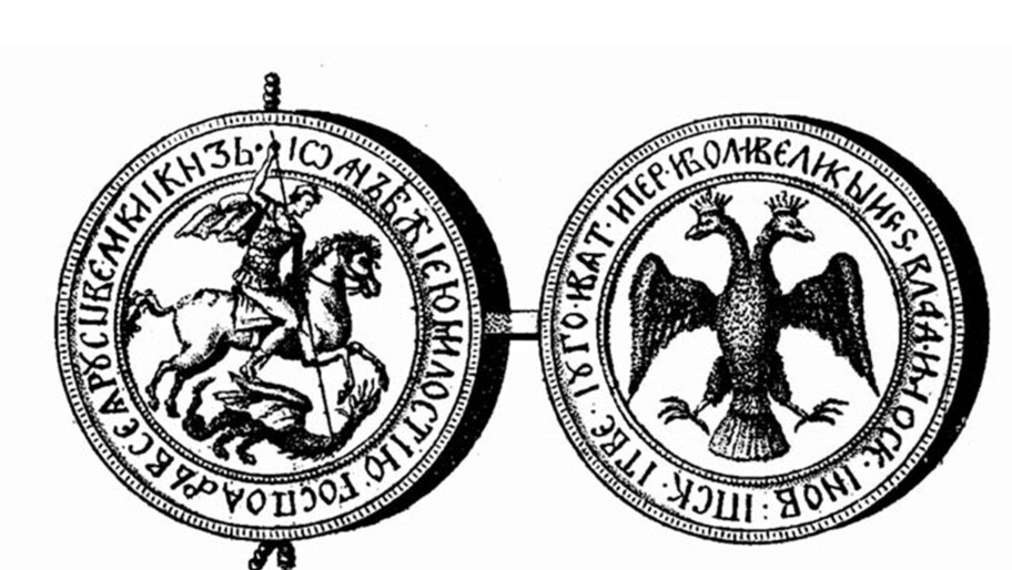 Печать Ивана Третьего