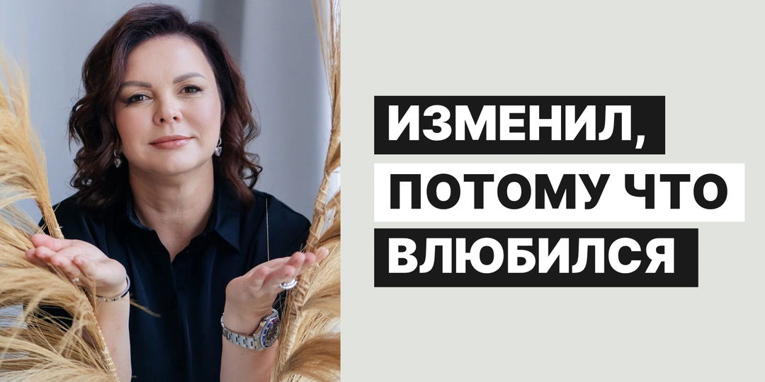 Если влюбился, почему не ушёл?