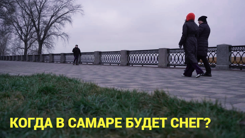 Синоптики обещают самарцам скачки температуры на выходных