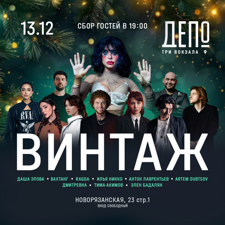 ДАТА 13.12.2025 ВРЕМЯ 19:00 