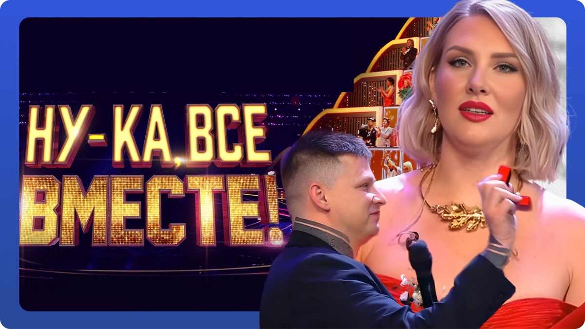 «Ну-ка, все вместе!» выпуск от 05.12.2025.  Светлана Михайлова и Анна Еськова