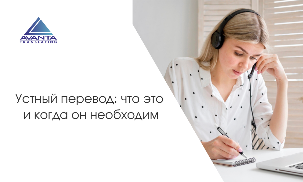 Устный перевод