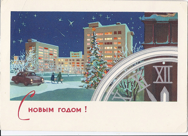 1966 г. Худ. Аристов