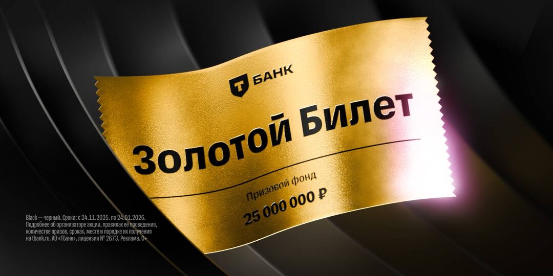 Карта Black: обзор и шанс выиграть 5 млн рублей