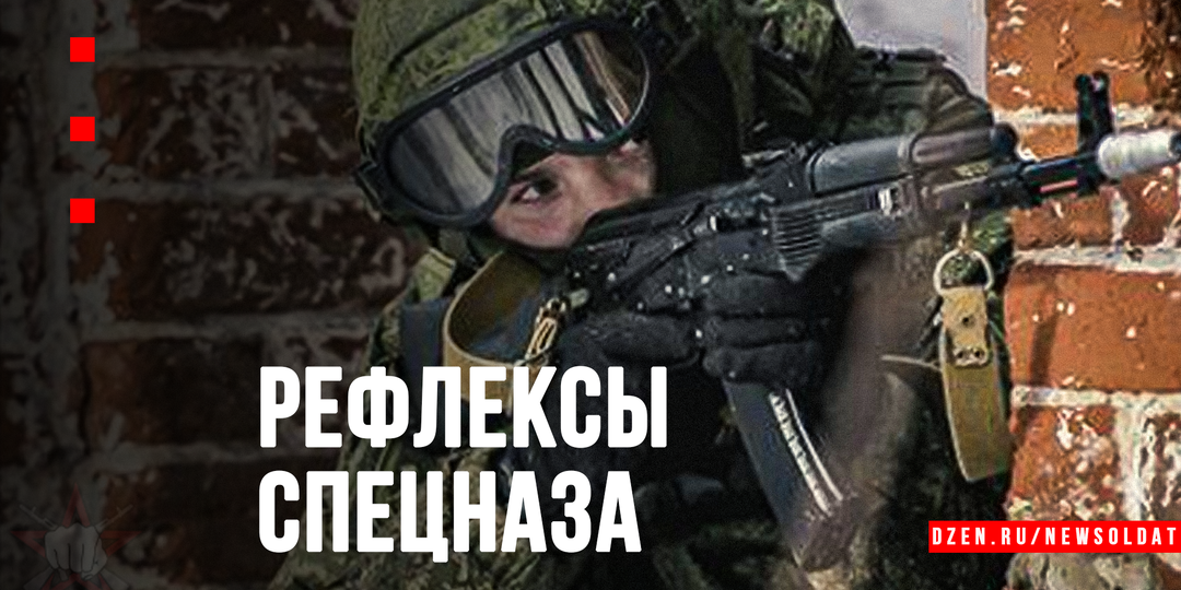 Единый организм: как в спецназе воспитывают боевые рефлексы