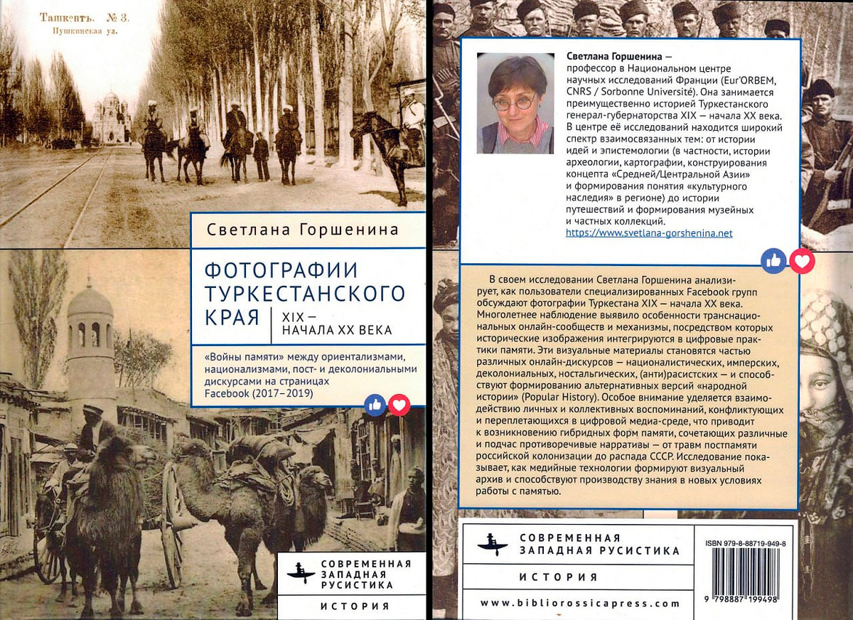 Обложка книги Светланы Горшениной