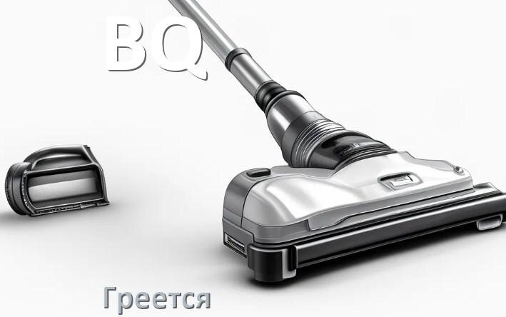 
Почему пылесос BQ сильно греется и отключается что делать