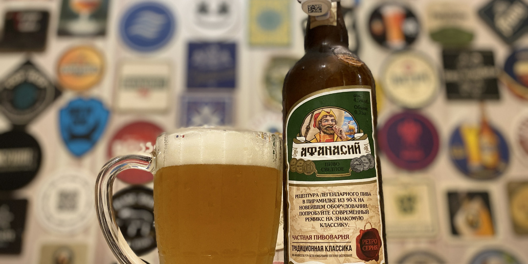 Это вкусное пиво сварено по легендарной рецептуре из 90-х. Афанасий светлое Ретро. Обзор!