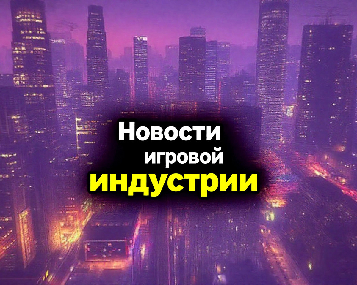 Новости