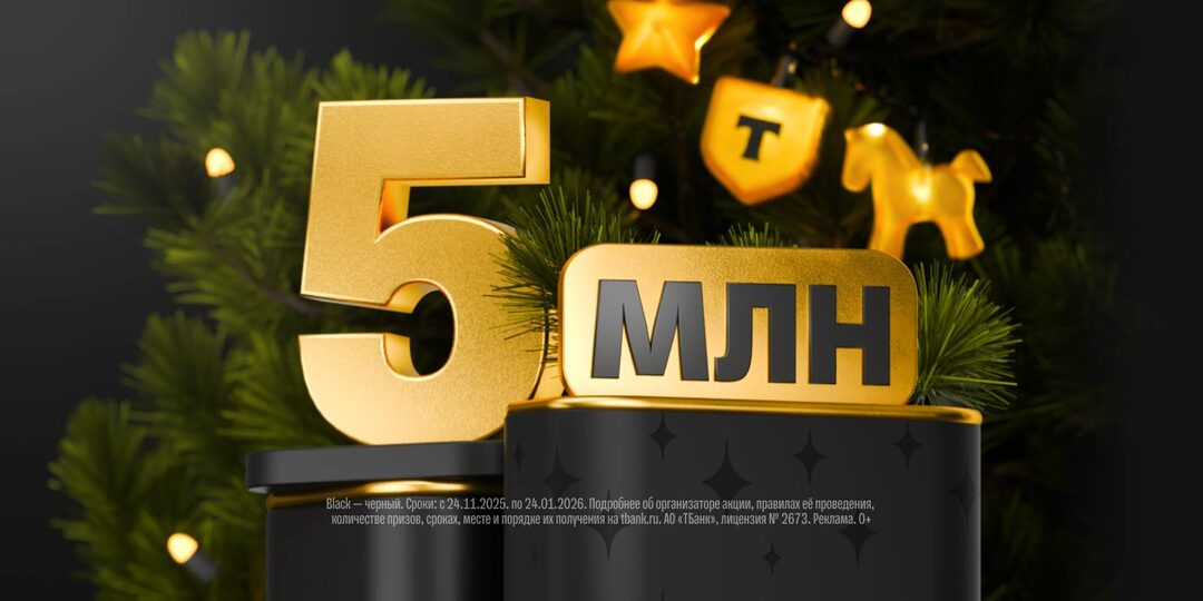 Шанс выиграть 5 млн и другие идеи для новогоднего настроения