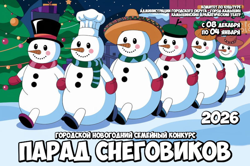    Афиша: Камышинский драматический театр