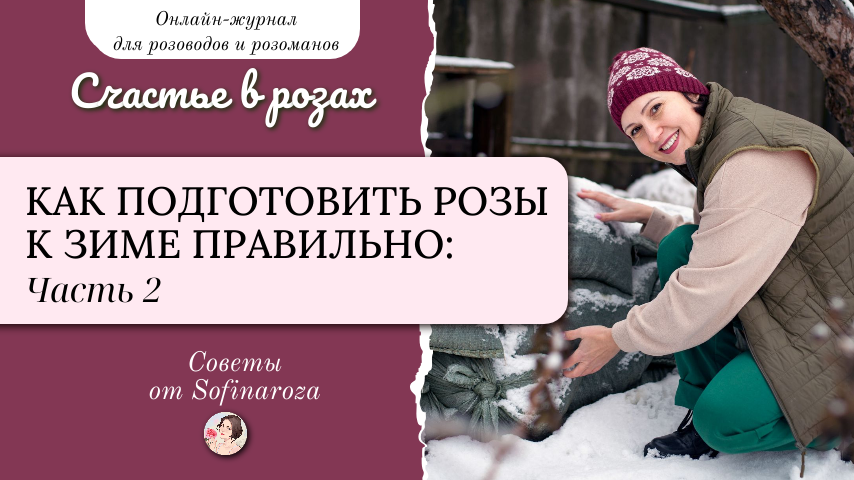 «Счастье в розах», выпуск №48, 5 декабря 2025г.