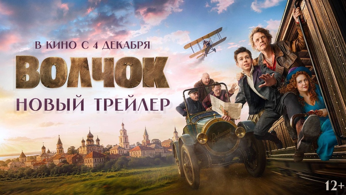 Рекламный постер фильма «Волчок» (2025)
