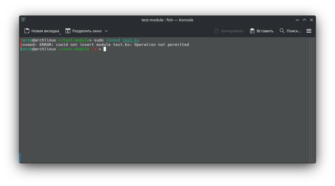 Попытка загрузить неподписанный модуль ядра при включенном Lockdown mode