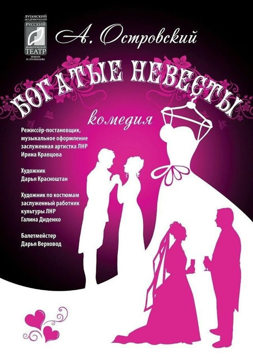    ФОТО: Луганский академический русский драматический театр имени П. Луспекаева