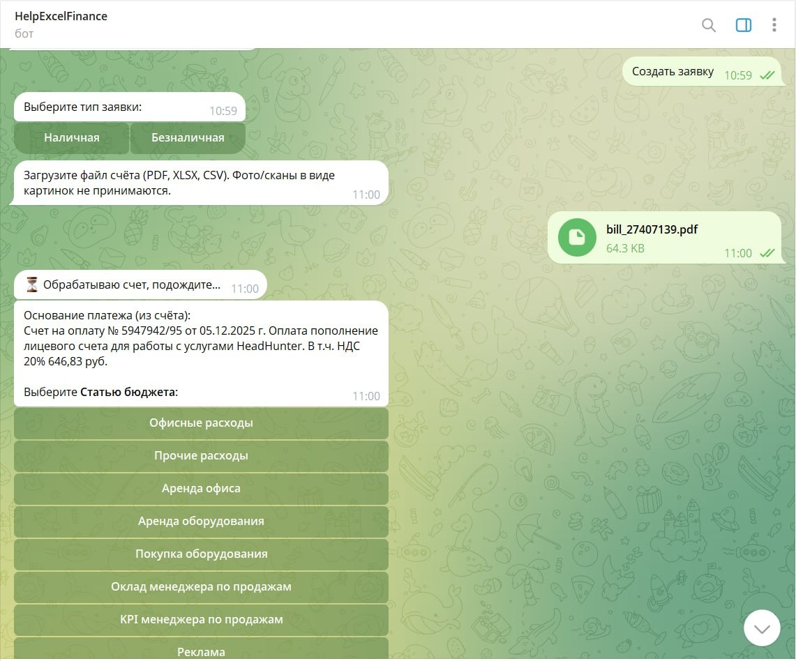 Загрузка заявки на оплату ч.1