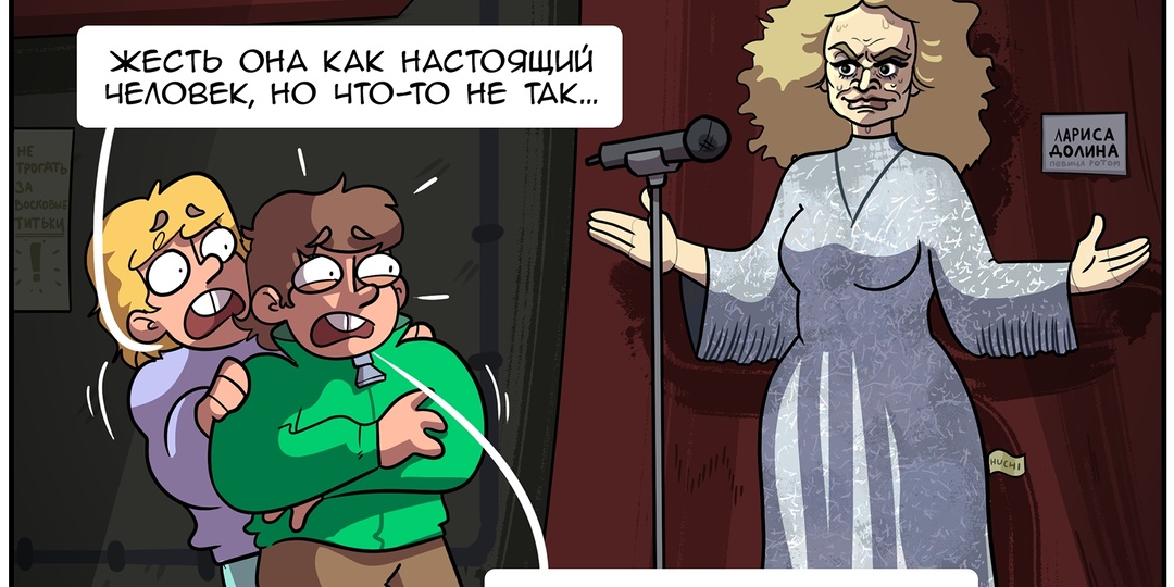 Эффект зловещей Долины: лучшие смешные комиксы декабря от российских художников