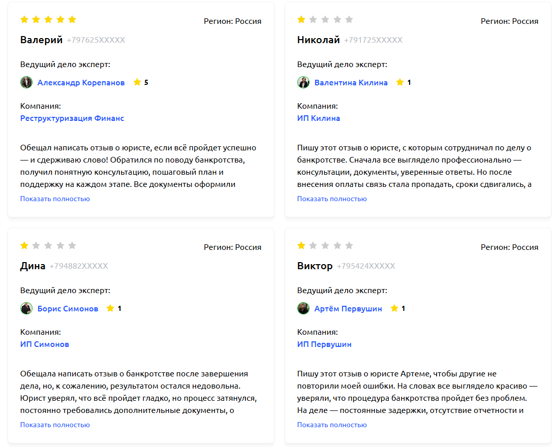 Отзывы о юристах и раздолжителей с портала Банкротология.рф