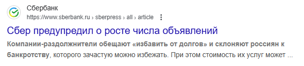 Заголовок статьи сбербанка