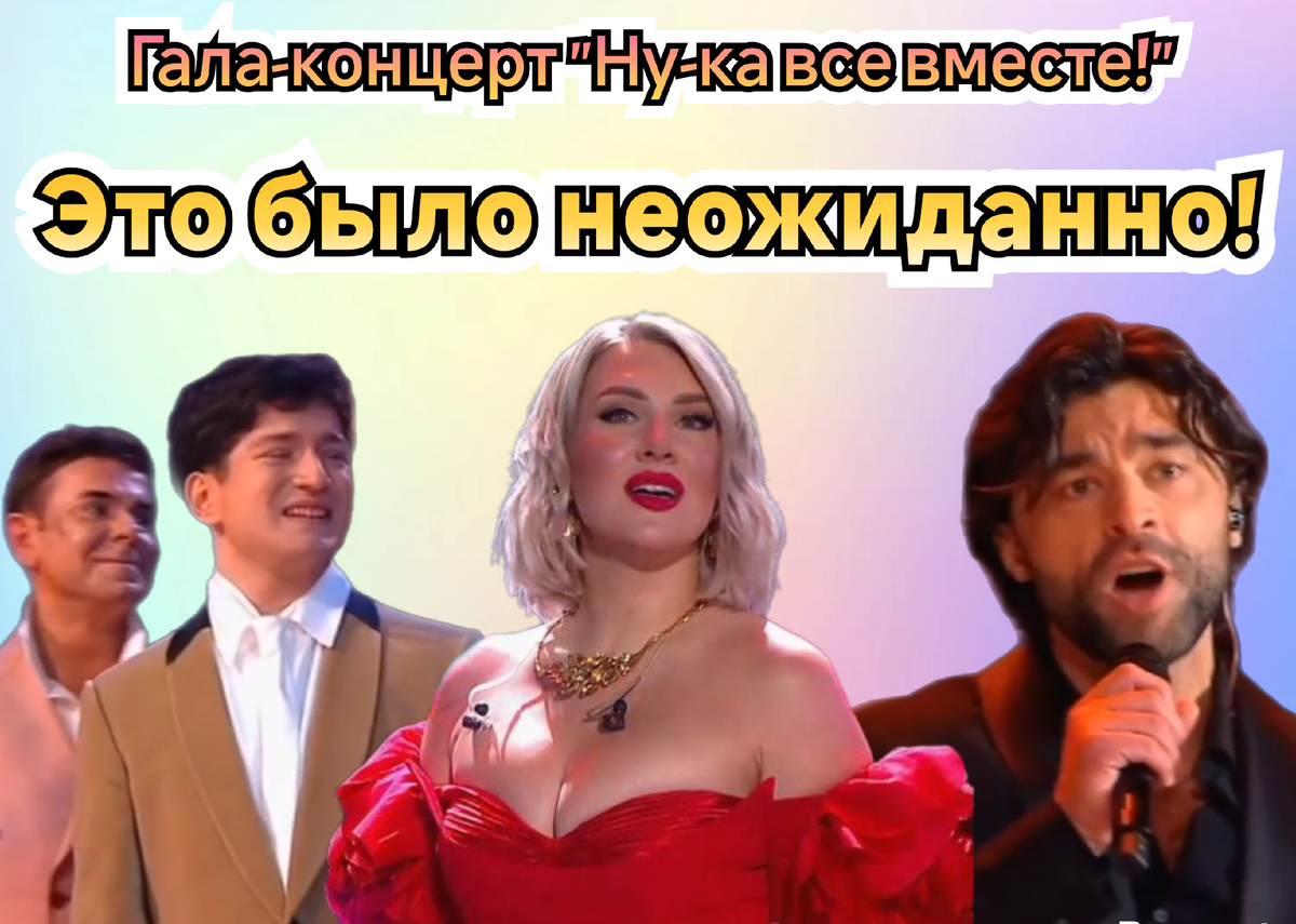 "Ну-ка все вместе" гала-концерт в Кремле 05.12.25 Какие песни пели, кто победил? Обманутые надежды. Где Марфа?