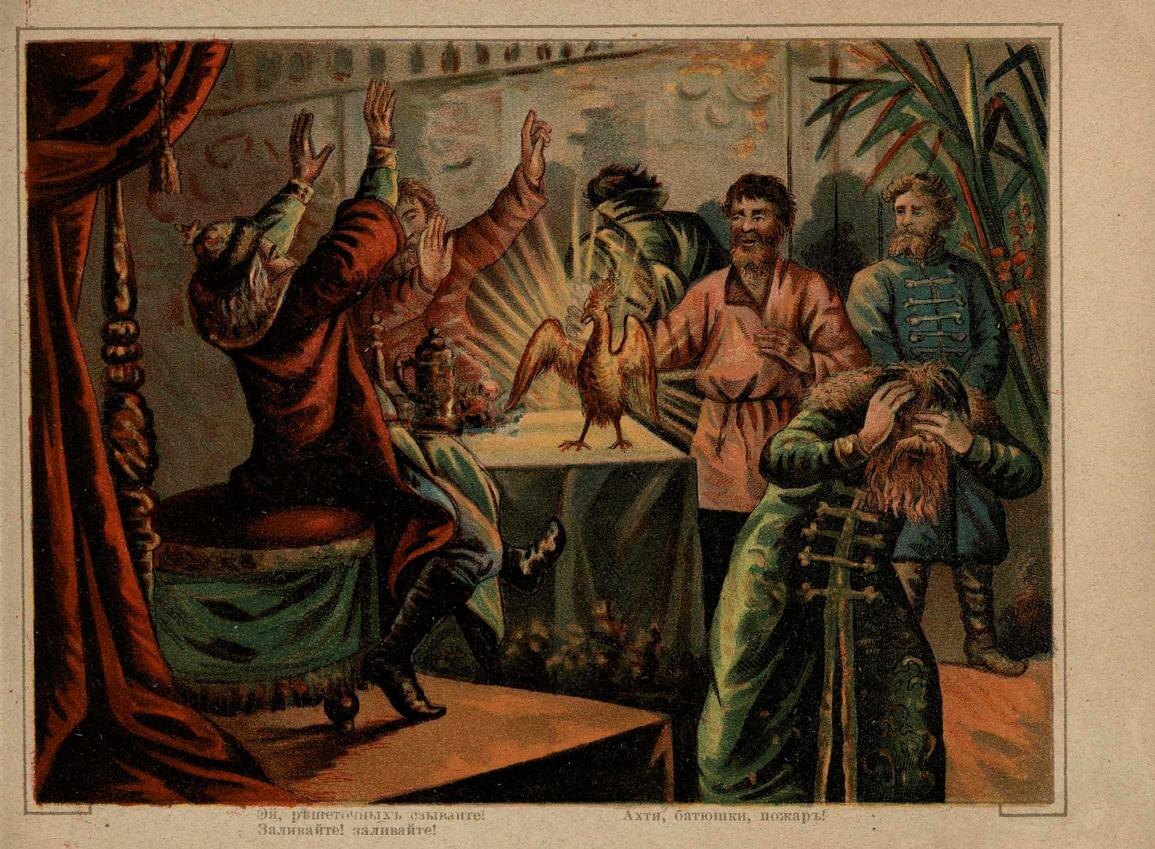 Иллюстрация к сказке "Конек-горбунок", Москва, типография товарищества И.Д. Сытина, 1908