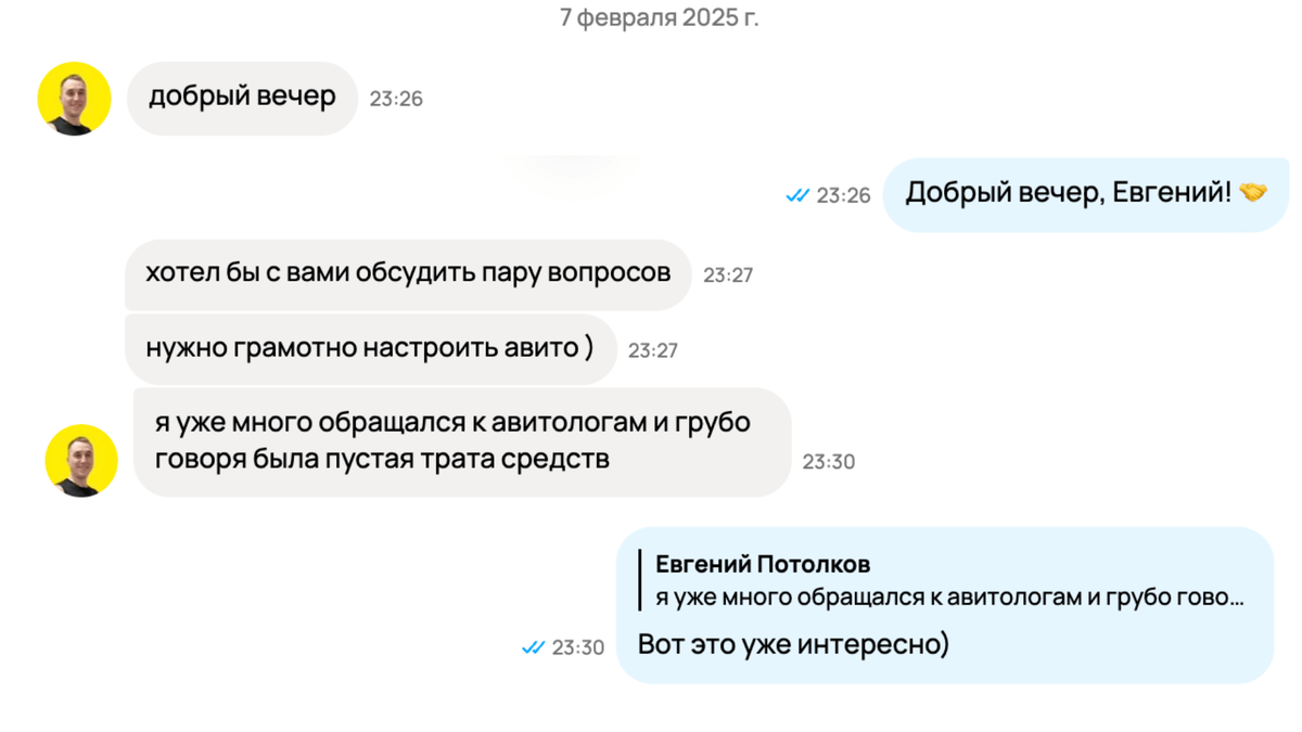 В феврале 2025 года к нам обратился Евгений — владелец бригады по натяжным потолкам. До нас он работал с двумя авитологами. При бюджете 70 000 ₽ получал 70 заявок (цена — 1 000 ₽) плюс 30 000 ₽ — оплата специалистам. Итог: Евгений ушел в минус.