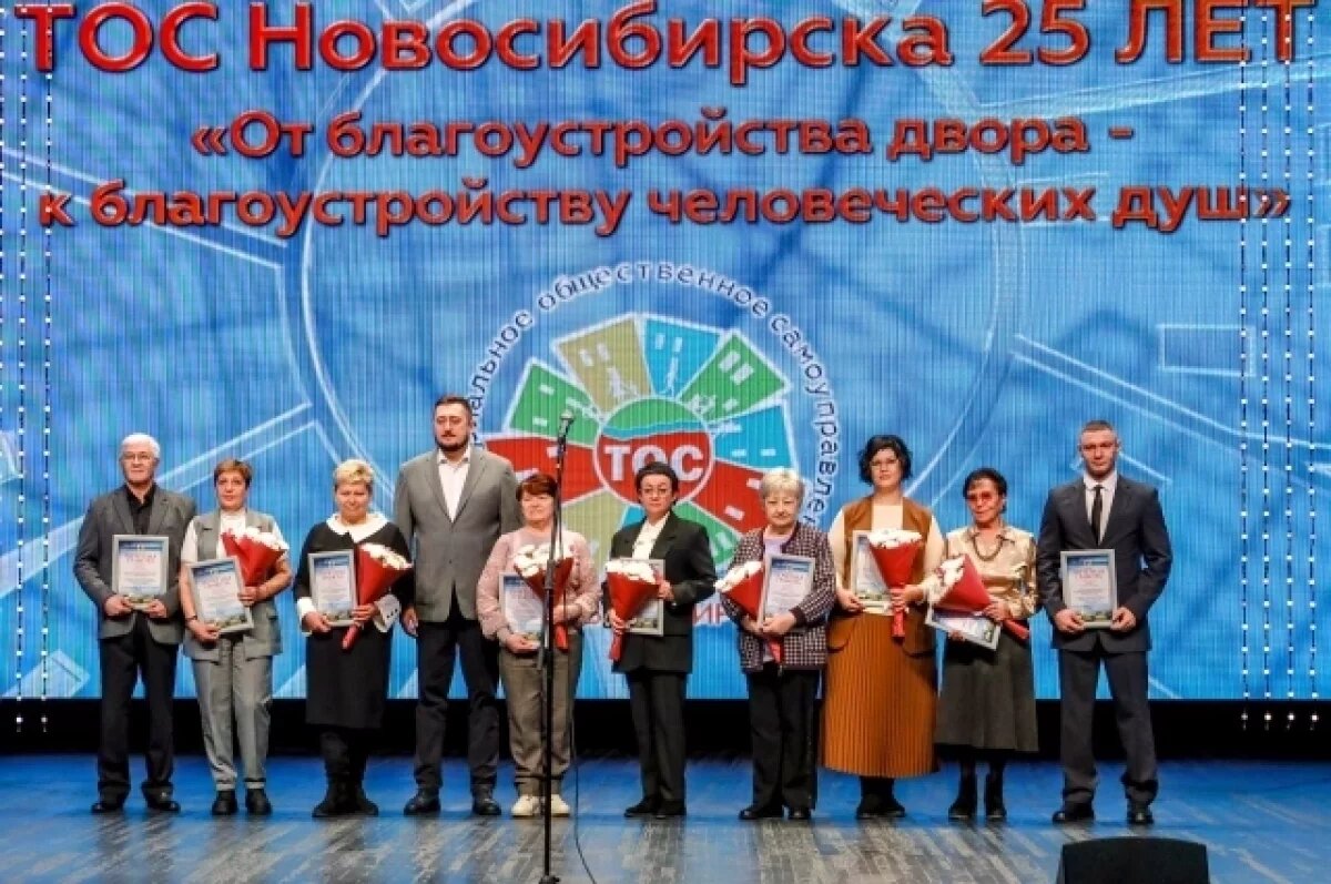    Новосибирск отмечает 25-летие системы ТОС