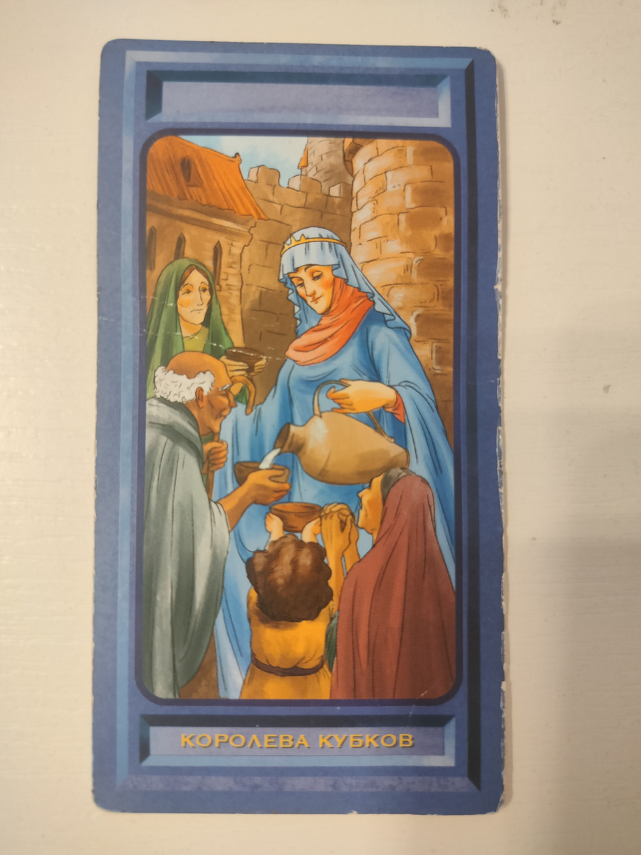 Королева Кубков