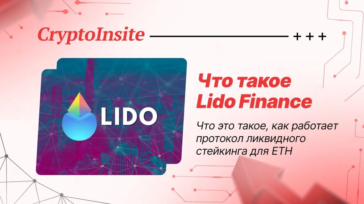 Lido Finance