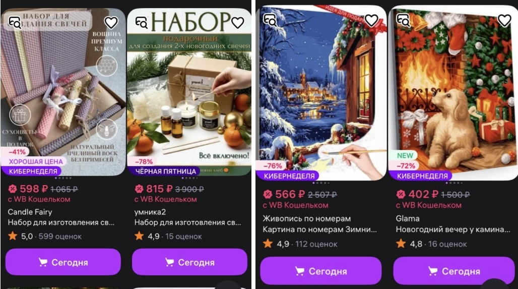 Наборы для творчества. (Источник: https://www.wildberries.ru/)