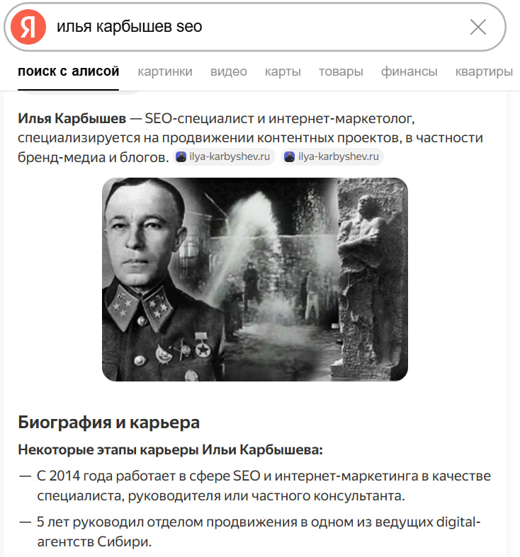 Вряд ли кто-то решит, что генерал на фото — это я. Суть в том, что Алиса AI еще плохо фильтрует информацию и считывает контекст. Но, возможно, именно сейчас всё меняется. 