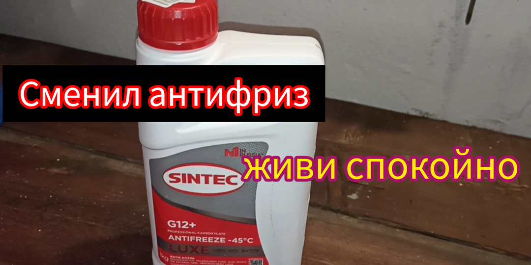 Меняем антифриз на Лада Гранта фл 16кл.