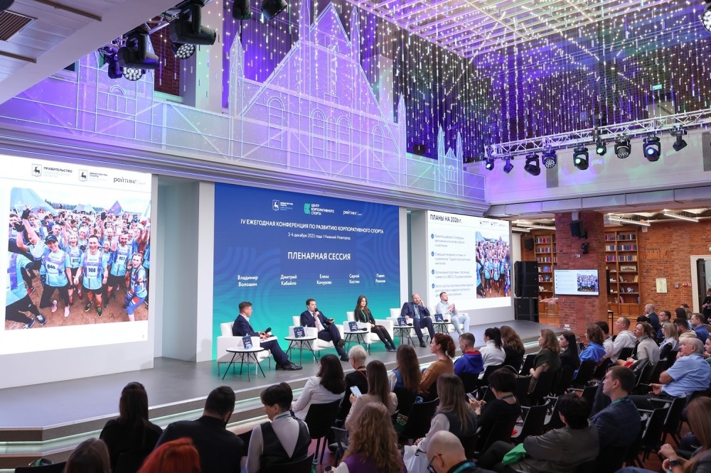    Более 150 компаний приняли участие в конференции по корпспорту