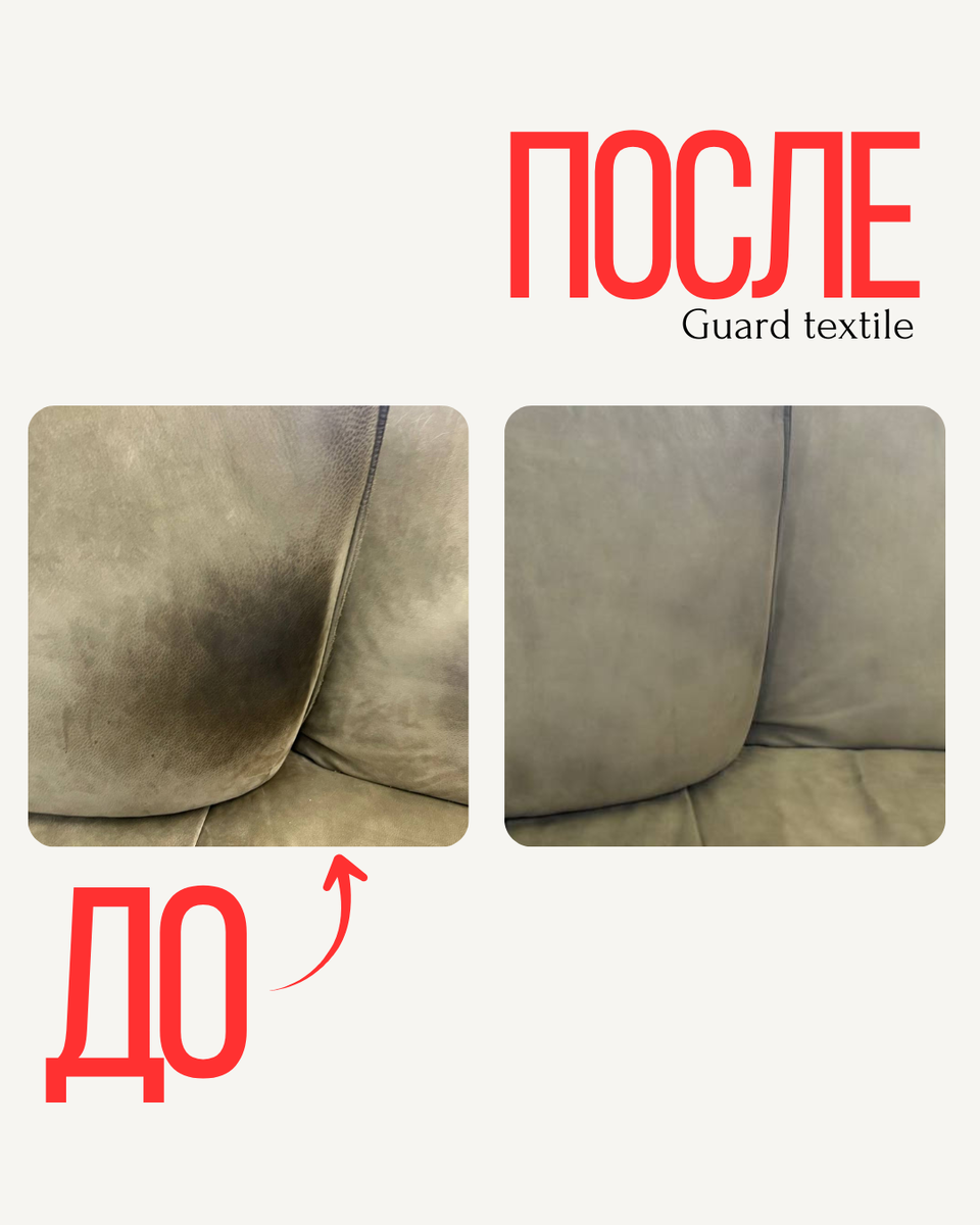 Серьезные загрязнения+условие от клиента - сохранение цвета