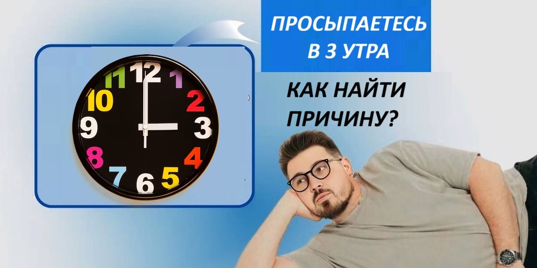 Почему вы просыпаетесь в 3–4 утра каждую ночь: 5 причин, которые многие игнорируют