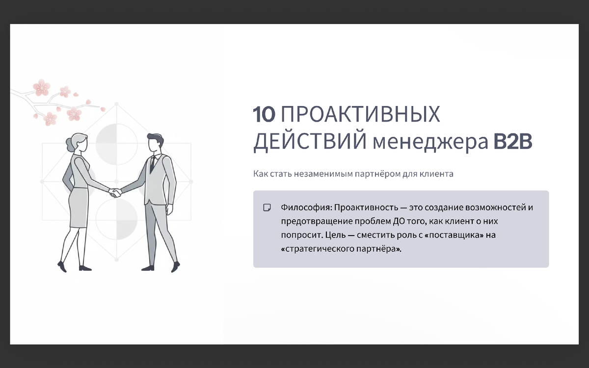 Слайд авторской презентации