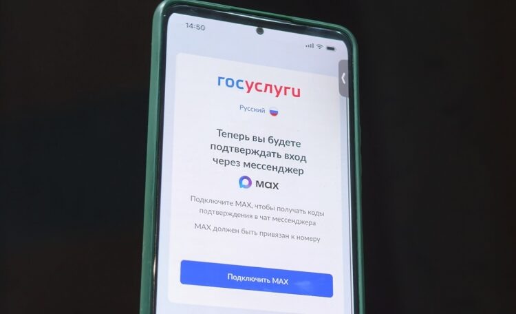    Готовьтесь заходить на Госуслуги только через MAX