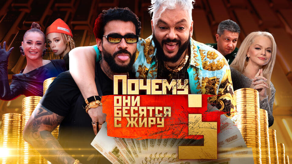     "Почему они бесятся с жиру?": РЕН ТВ покажет, как живут чиновники и звезды РЕН ТВ